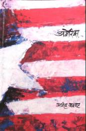 America-book-by-anil-awachat